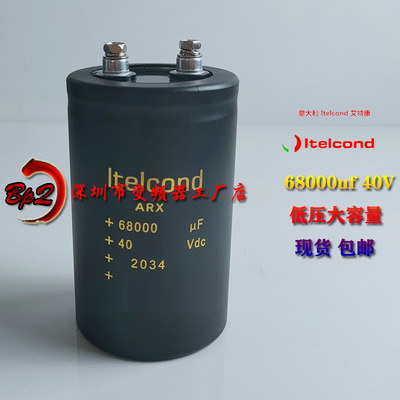 意大利ltelcond ARX全新原装40Vdc 63V 100V68000UF 电解电容器