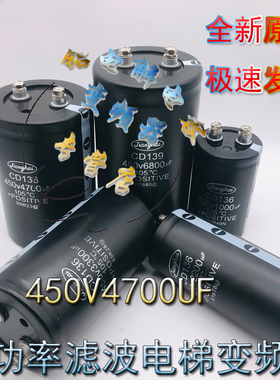 全新江海450V4700UF大功率电梯电解电容CD136 400V4700滤波变频器