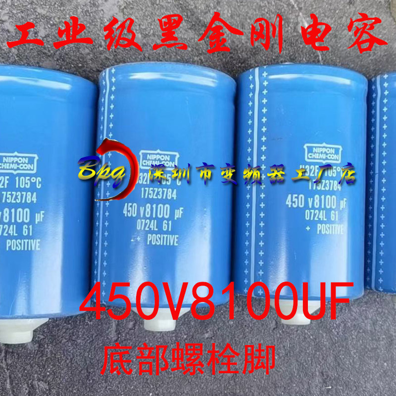 全新原装工业级U32F蓝壳电容450V8100UF底部螺栓脚黑金刚电解电容