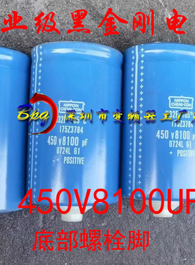全新原装工业级U32F蓝壳电容450V8100UF底部螺栓脚黑金刚电解电容