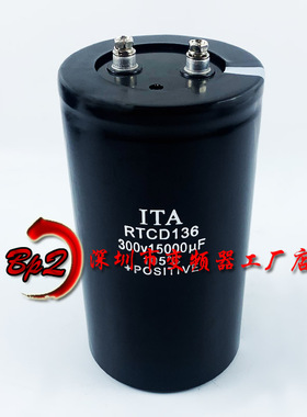 ITA日田爱特 300V15000UF RTCD136 全新原装变频器固定电解电容器