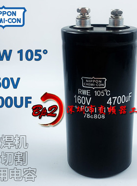160V4700UF 全新进口黑金刚电焊切割机专用变频器螺丝脚电解电容