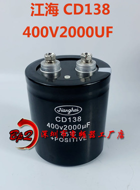 南通江海400V2000UF CD138全新现货ABB变频器专用固定电解电容器