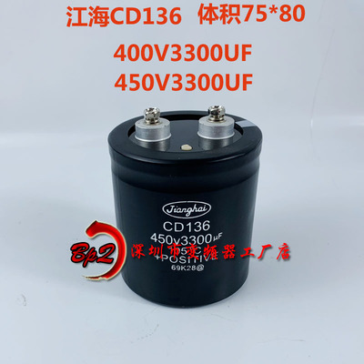江海450V3300UF400V体积75X80