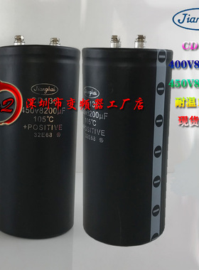 400v8200uf美容仪专用电容 全新江海CD136 450V8200UF逆变 变频器