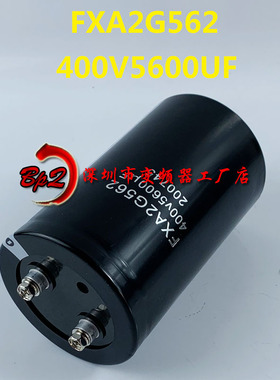 FXA2G562 400V5600UF全新三菱电梯配件 变频器电力设备电解电容器