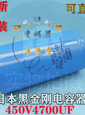 日本进口蓝色壳黑金刚400V4700UF电梯变频器450V4700UF直流电容器