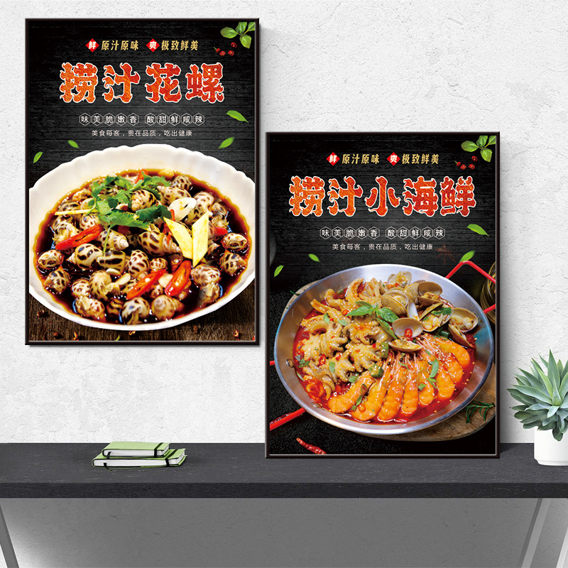 捞汁小海鲜广告海报夜宵店装饰画