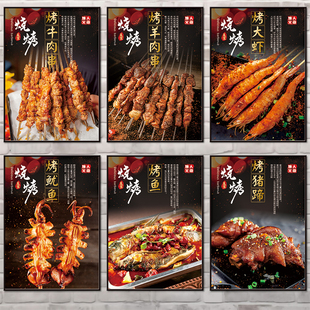 烧烤海报烤鱼羊肉串KT板烧烤店墙面装 饰挂画烤生蚝烤猪蹄广告贴纸