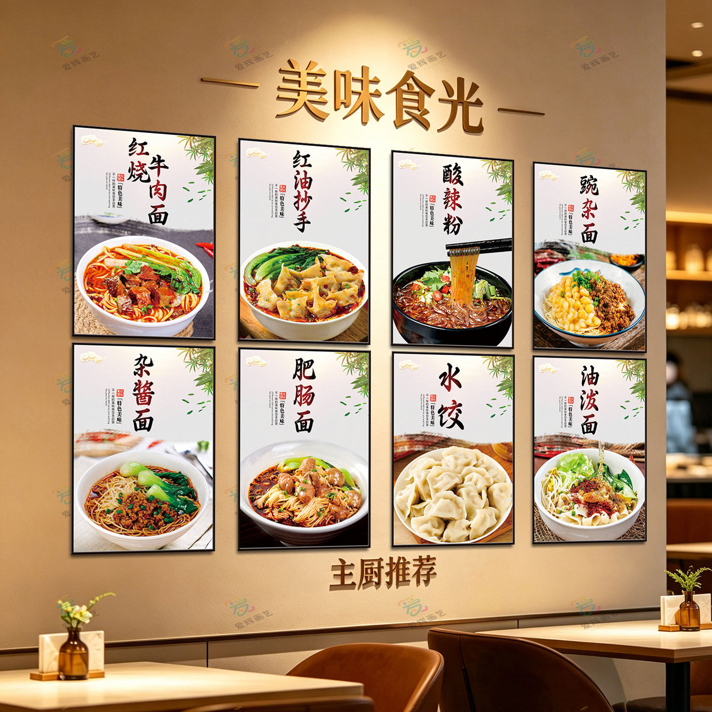 面馆墙面装饰画早餐饭店广告海报贴纸牛肉面豌杂肥肠面油泼面KT板