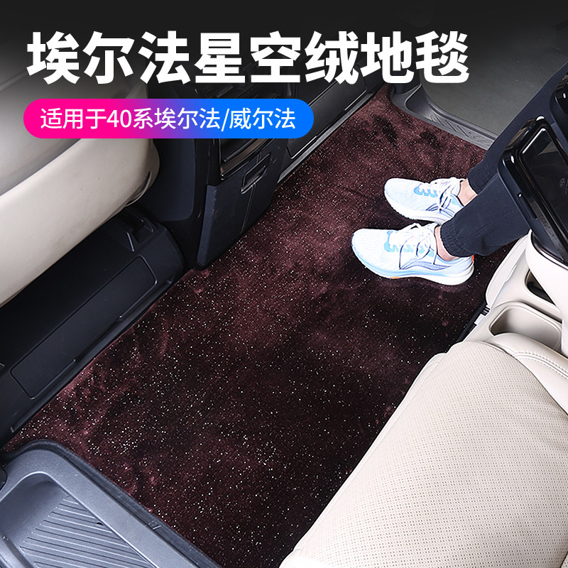赛越中排羊毛地毯40系埃尔法