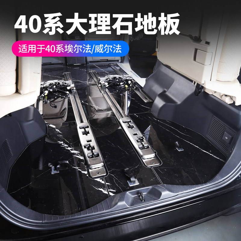 赛越真大理石地板40系埃/威尔法