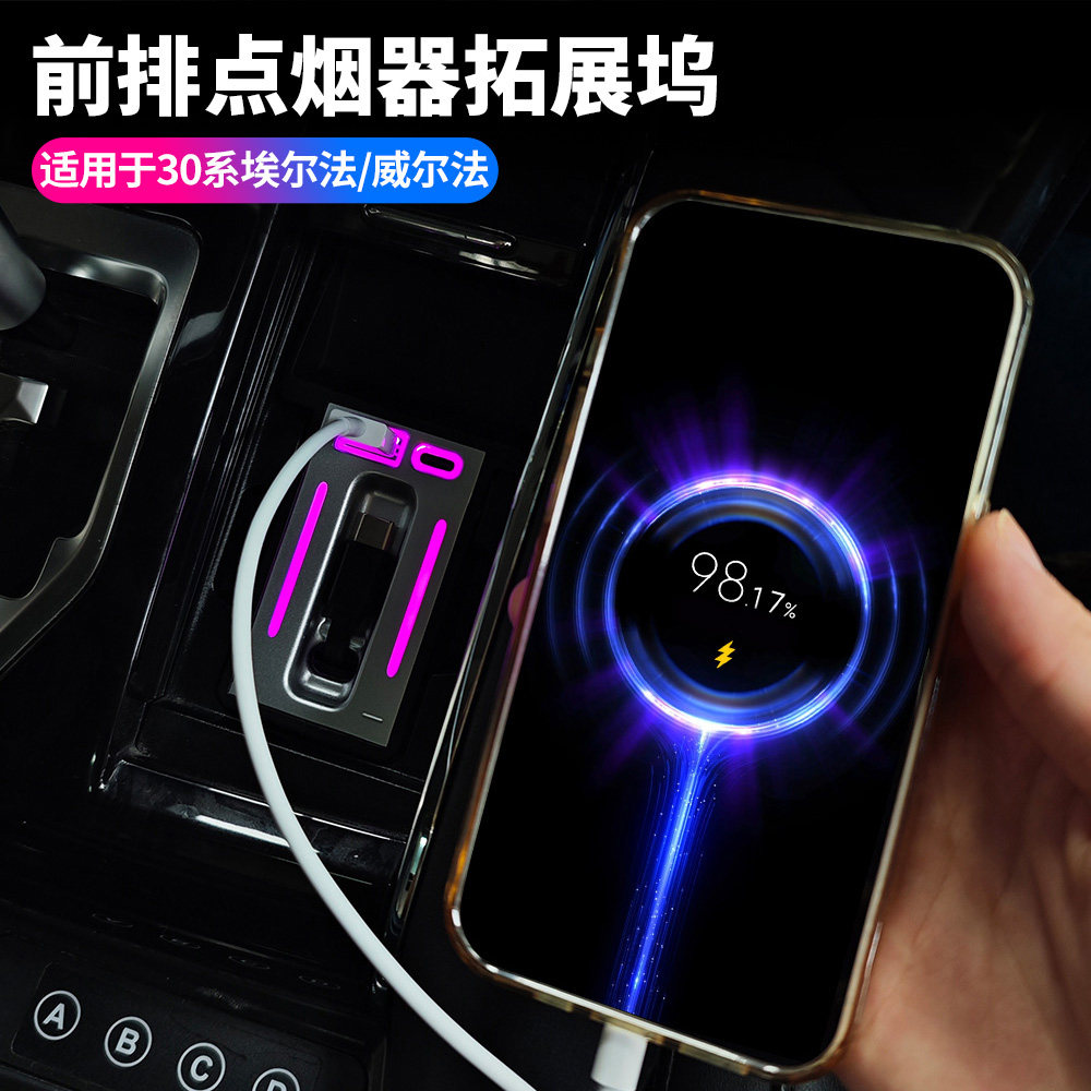 30系埃尔法前排快充坞