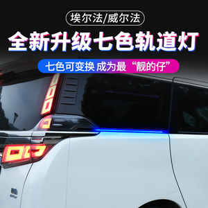丰田埃尔法轨道灯皇冠威尔法