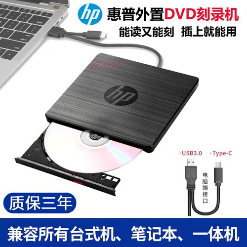 惠普hp外置光驱笔记本台式一体机通用移动USB3.0电脑DVD/CD刻录机