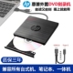 惠普hp外置光驱笔记本台式 一体机通用移动USB3.0电脑DVD CD刻录机