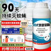 灭蚊子药大面积室内庭院花园除杀苍蝇长效驱蚊药水户外喷雾杀虫剂