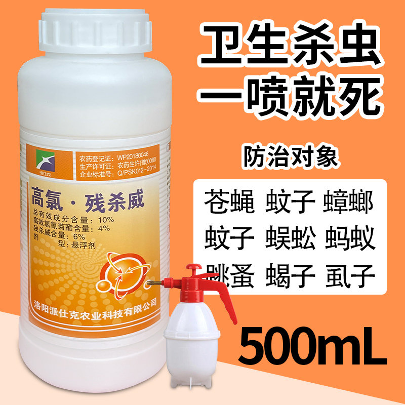 长效灭蚊子药除蟑螂蜈蚣潮虫下水道养殖场灭蛾蚋小飞虫残杀威喷剂