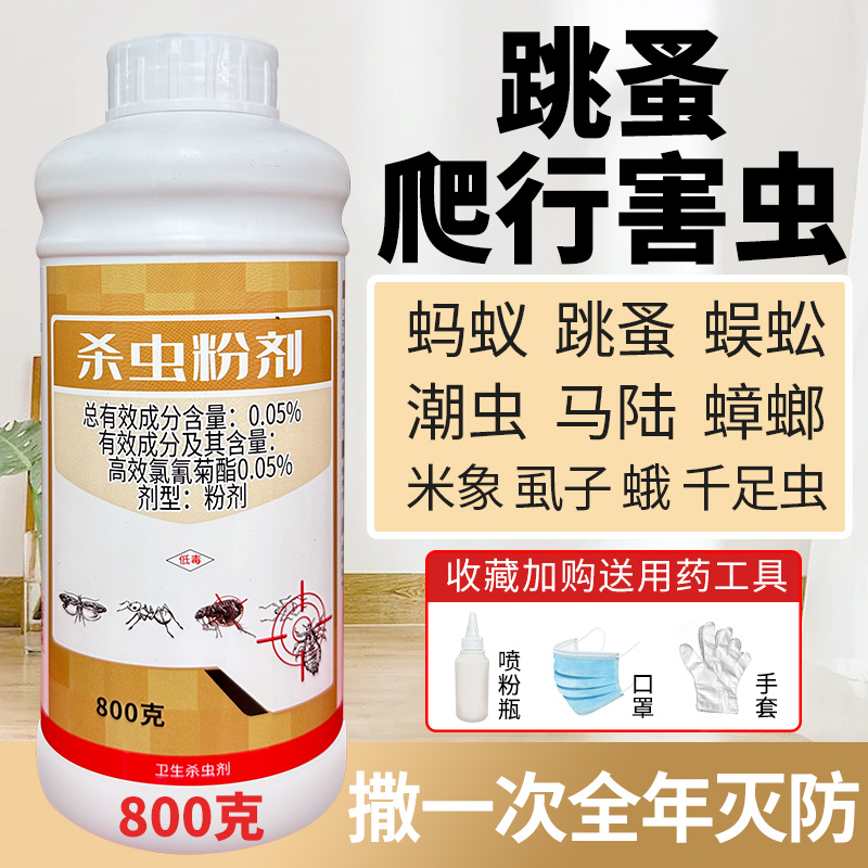 蚂蚁药杀虫粉灭跳蚤蜈蚣千足虫马陆潮虫衣蛾蟑螂家用除爬虫药粉剂