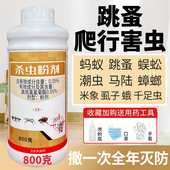 蚂蚁药杀虫粉灭跳蚤蜈蚣千足虫马陆潮虫衣蛾蟑螂家用除爬虫药粉剂