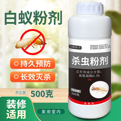 灭杀白蚁药粉杀虫剂白蚁防治专用药装修预防传染家用室内除飞白蚁