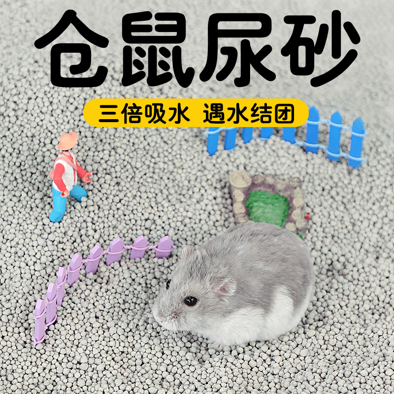 冠之亚仓鼠尿砂吸水垫料