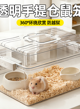 高清敞视一体式仓鼠笼宽绰活动区全龄段仓鼠日常饲养专用笼具