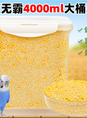 巨无霸4000ml大桶装鸟食鹦鹉粮健康营养美味颗粒蛋黄小米饲料