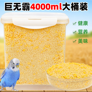 巨无霸4000ml大桶装鸟食鹦鹉粮健康营养美味颗粒蛋黄小米饲料