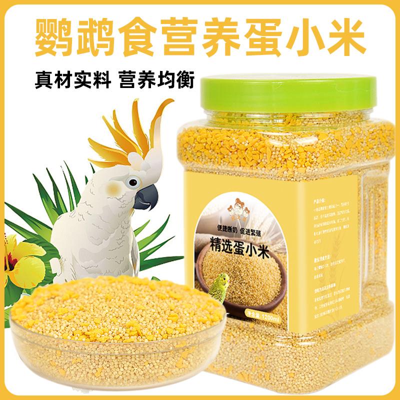 冠之亚小米鹦鹉繁殖饲料鸟食