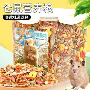 仓鼠混合粮食主粮营养金丝熊粮食专用鼠粮海鲜仓鼠食物饲料大桶装