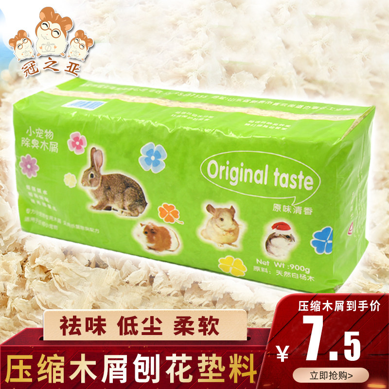 冠之亚仓鼠用品压缩木屑兔子金丝熊龙猫宠物松鼠垫料锯末刨花,宠物/宠物食品及用品,垫料,淘宝优惠券,粉丝福利购,淘宝优惠卷