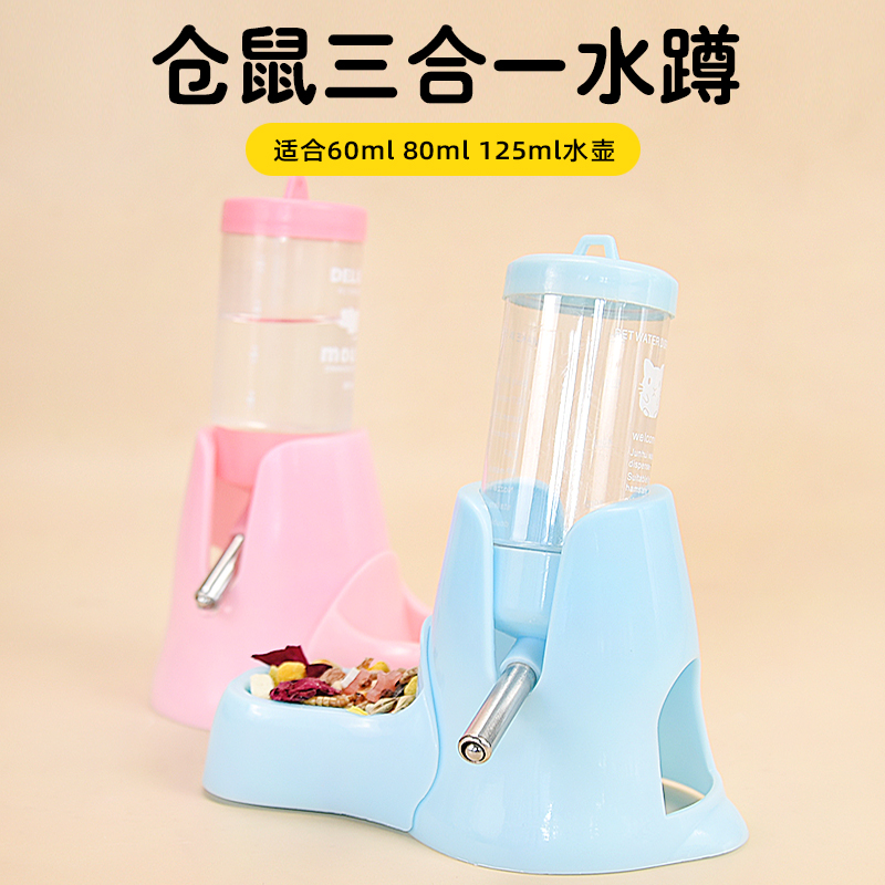 仓鼠水壶金丝熊蜜袋鼯兔子立式自动喂水器三合一水樽喂食器用品