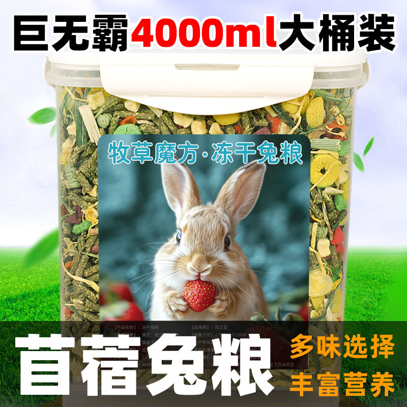 冠之亚小兔子的食谱宠物兔兔专用的食谱混合营养粮食的混合饲料