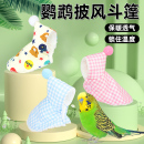 鹦鹉衣服秋冬保暖加绒玄凤牡丹虎皮鹦鹉鸟衣服防寒保暖鸟笼子用