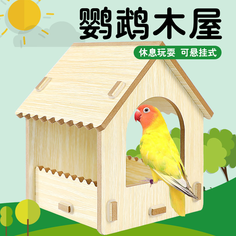 冠之亚鸟窝鹦鹉窝实木小房子虎皮八哥鸟屋实木孵化居住保暖小木屋,宠物/宠物食品及用品,鸟窝,淘宝优惠券,粉丝福利购,淘宝优惠卷