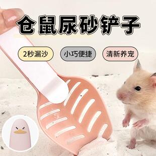 仓鼠尿砂铲撞色铲沙漠沙浴沙洗澡漏勺筛厕所清洁过滤仓鼠用品沙铲