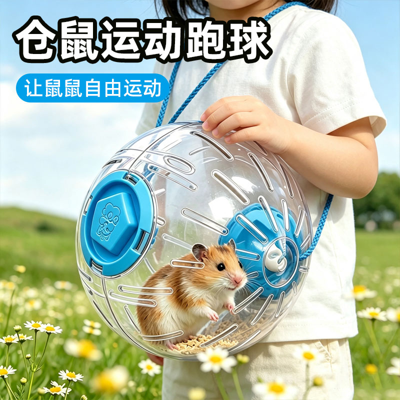 仓鼠户外遛鼠牵引绳跑球