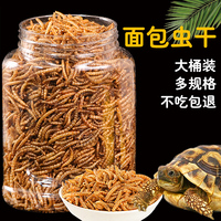 冠之亚乌龟粮食面包虫干乌龟零食营养饲料主粮冻干宠物用品大全