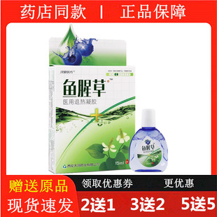 鱼腥草青光滴眼液药水眼干白内痒障近视模糊不清熬夜视疲劳眼胀痛