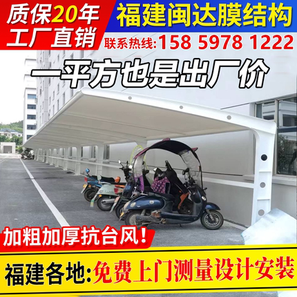 膜结构电动车停车棚小区自行车棚户外张拉膜遮阳棚电瓶车充电雨棚