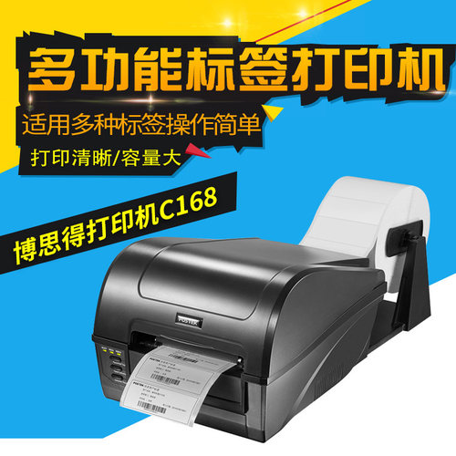 C168/300s条码打印机标签机配件
