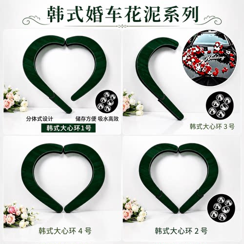 花店婚车韩式心环爱心花泥【托盘+花泥+吸盘】花店婚车装饰车头泥