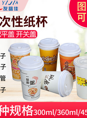 早餐现磨商用豆浆杯粥杯16a