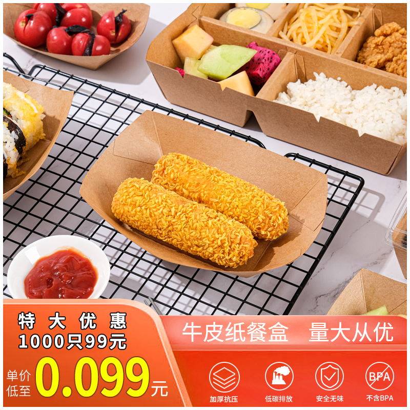 一次性牛皮纸船型打包盒2格