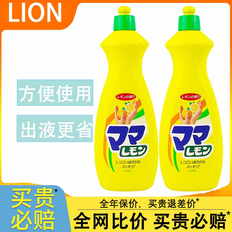 日本进口LION狮王妈妈柠檬浸洗剂蔬菜瓜果餐具去油洗洁精800ml