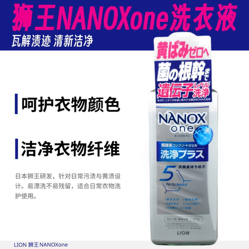 狮王NANO洗衣液强力洗净本体600g