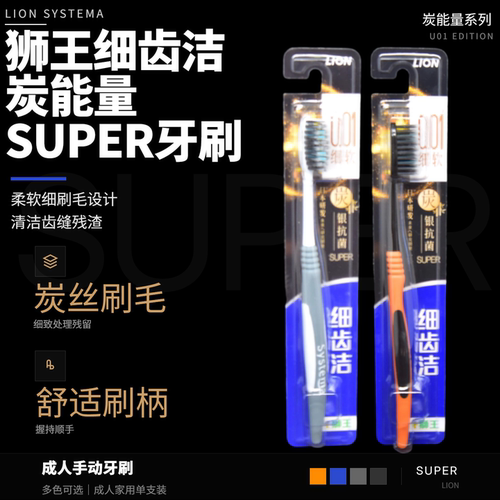 狮王LION细齿洁炭能量牙刷