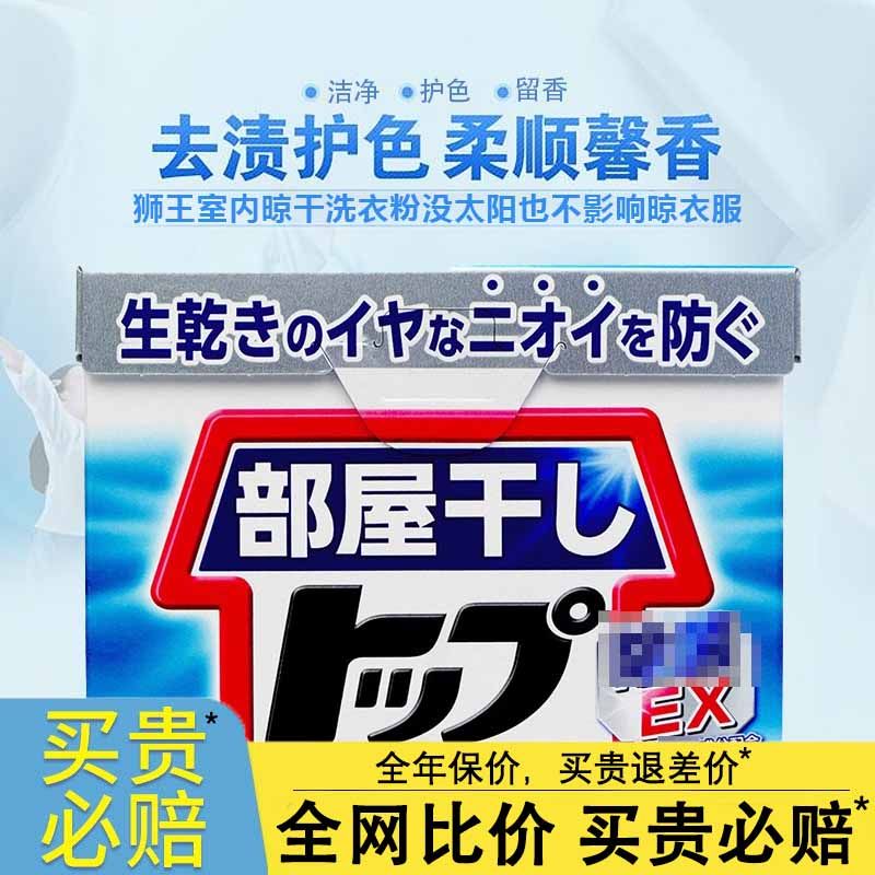 日本进口LION狮王酵素屋内室内晾干洗衣粉盒装消臭祛异味除菌900g