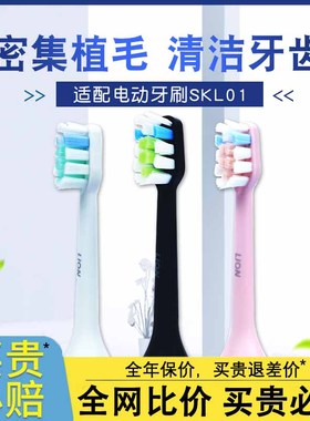 狮王LION声波电动牙刷替换刷头SMARTKEY超软毛超细振动充电式牙刷